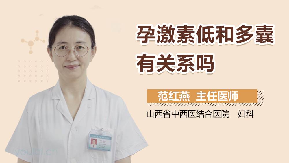 孕激素低和多囊有关系吗