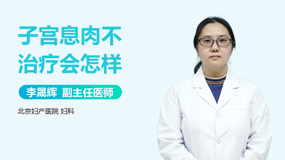 子宫息肉不治疗会怎样