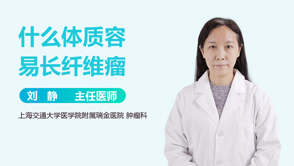 什么体质容易长纤维瘤