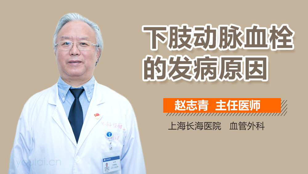 下肢动脉血栓的发病原因