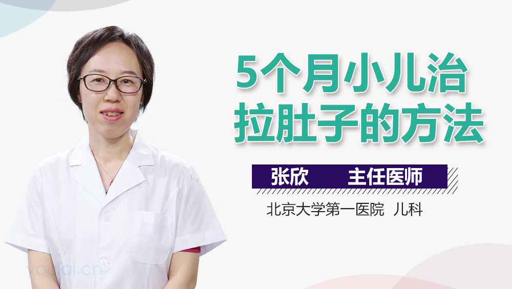 5个月小儿治拉肚子的方法