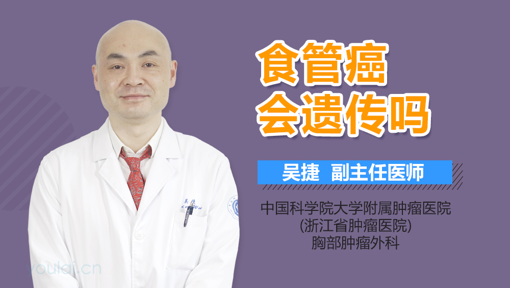 食管癌会遗传吗