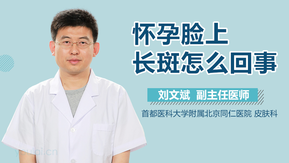 怀孕脸上长斑怎么回事