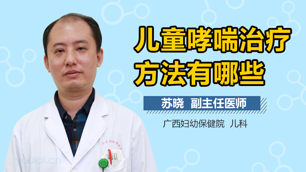 儿童哮喘治疗方法有哪些