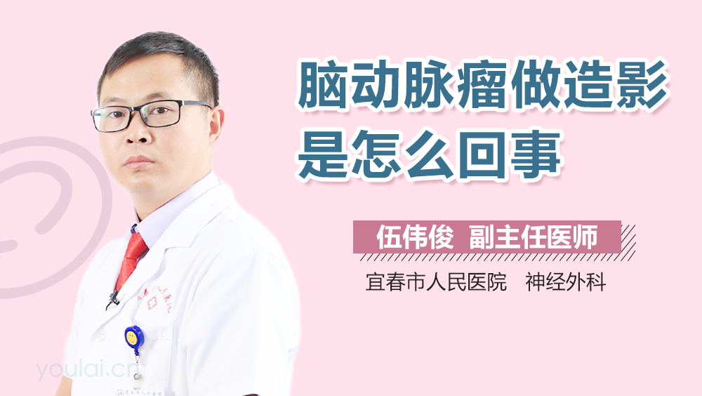 脑动脉瘤做造影是怎么回事