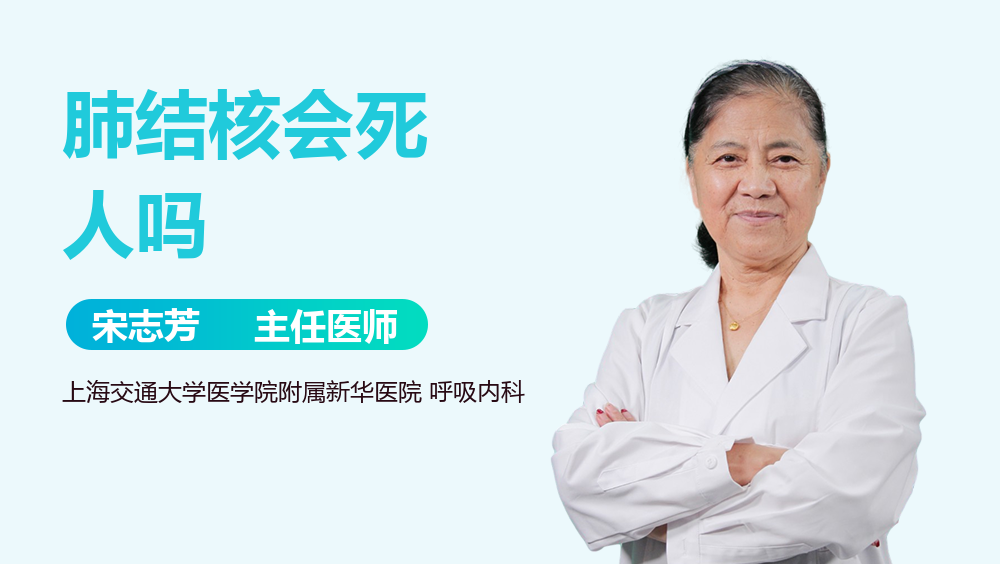 肺结核会死人吗