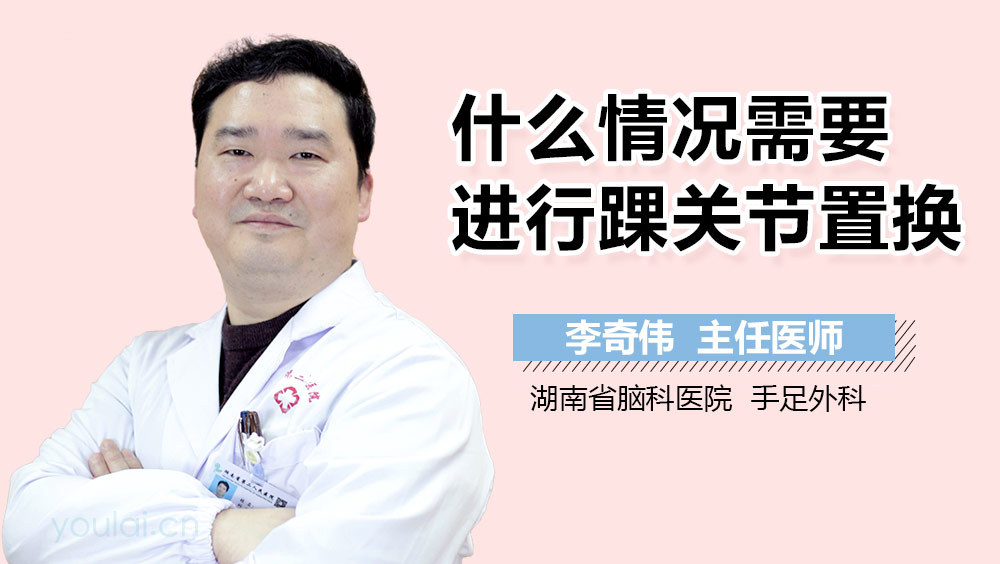 什么情况需要进行踝关节置换