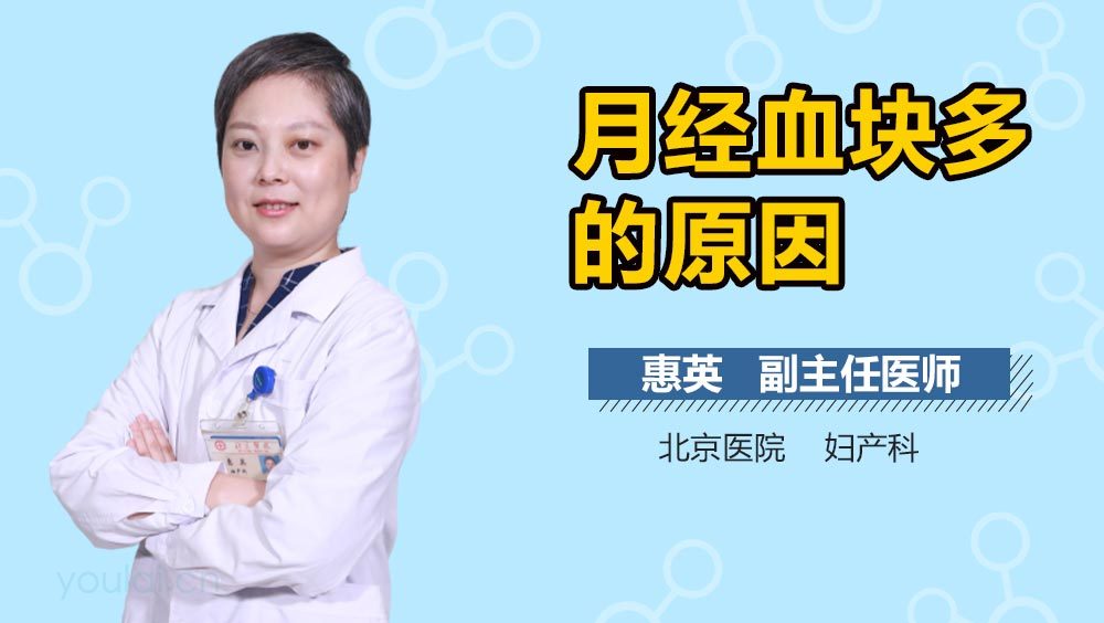月经血块多的原因