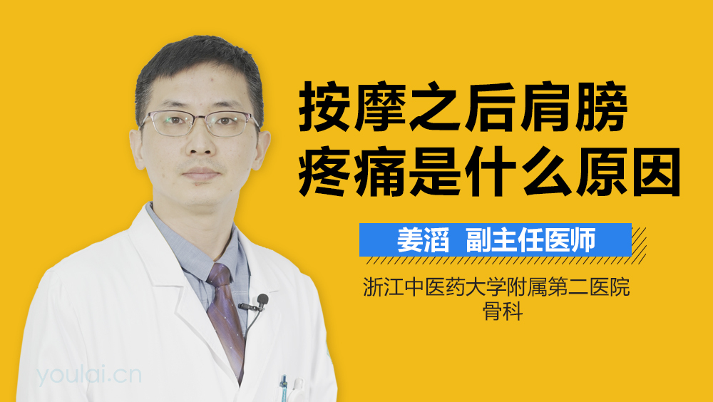 按摩之后肩膀疼痛是什么原因