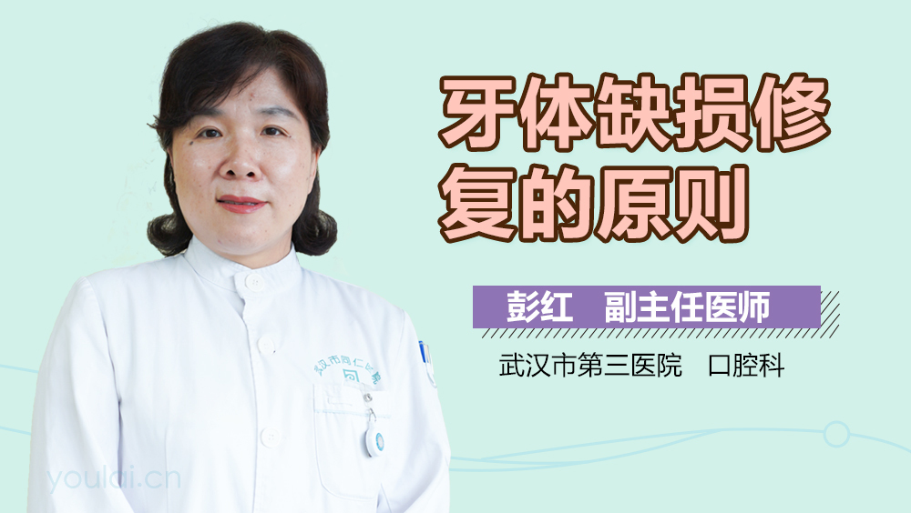 牙体缺损修复的原则