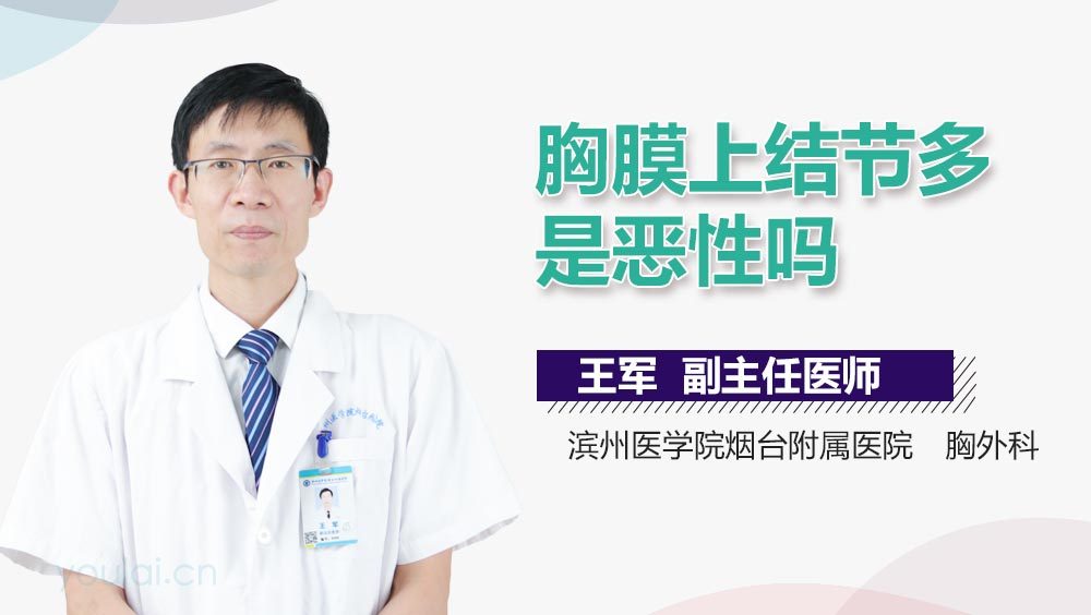 胸膜上结节多是恶性吗