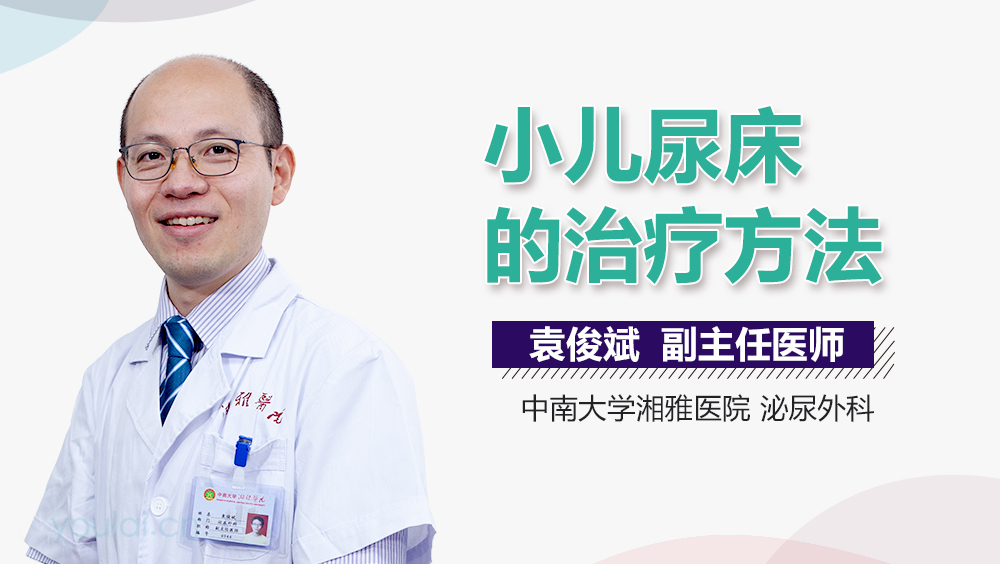 小儿尿床的治疗方法
