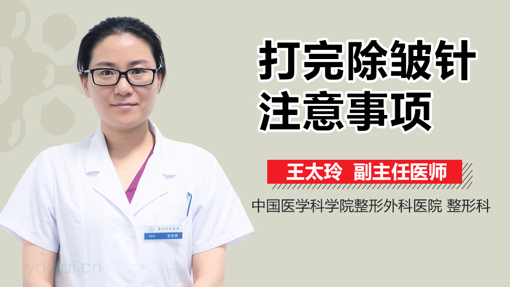 打完除皱针注意事项