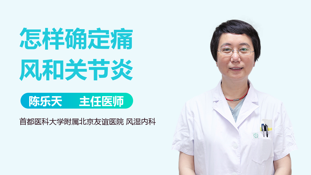 怎样确定痛风和关节炎