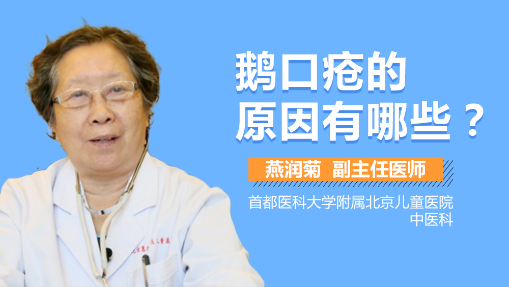 鹅口疮的原因有哪些