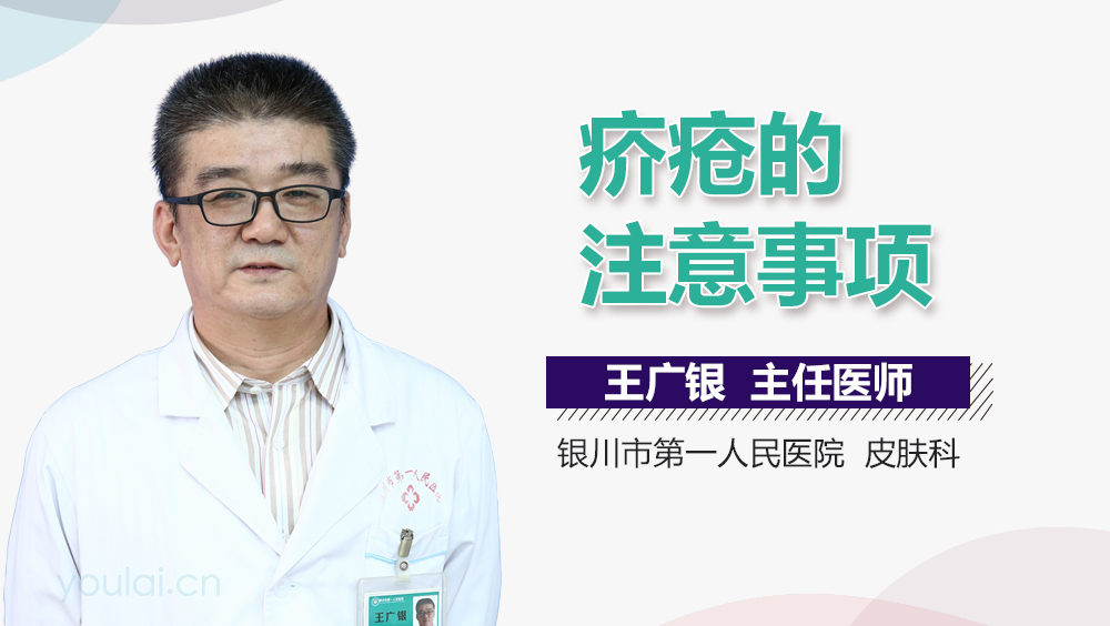 疥疮的注意事项