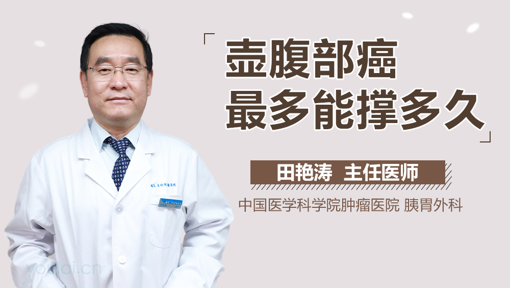 壶腹部癌最多能撑多久