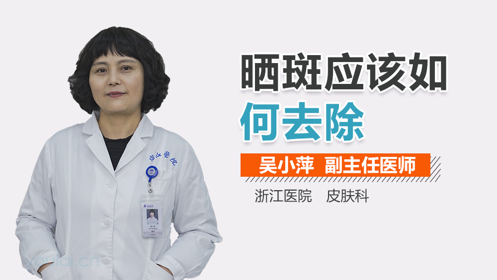 晒斑应该如何去除