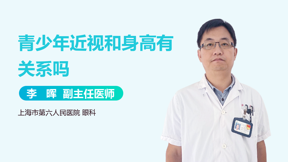青少年近视和身高有关系吗