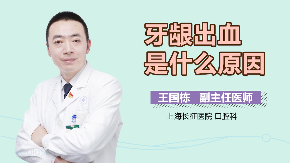 牙龈出血是什么原因