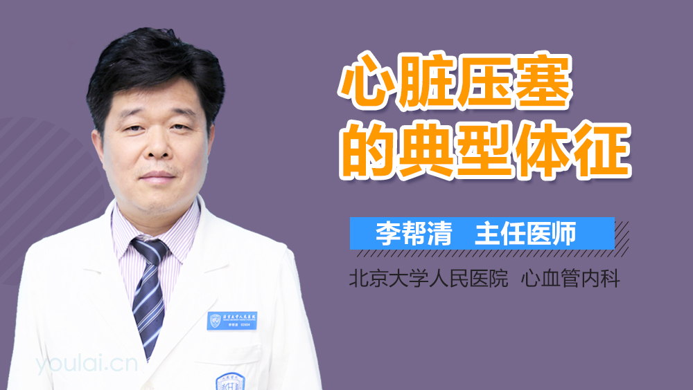 心脏压塞的典型体征