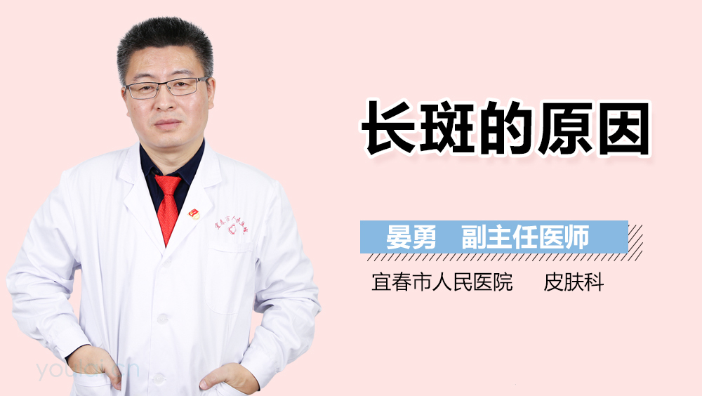 长斑的原因
