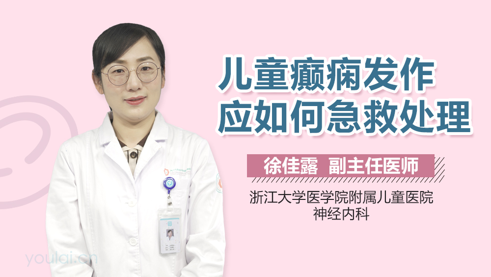 儿童癫痫发作应如何急救处理