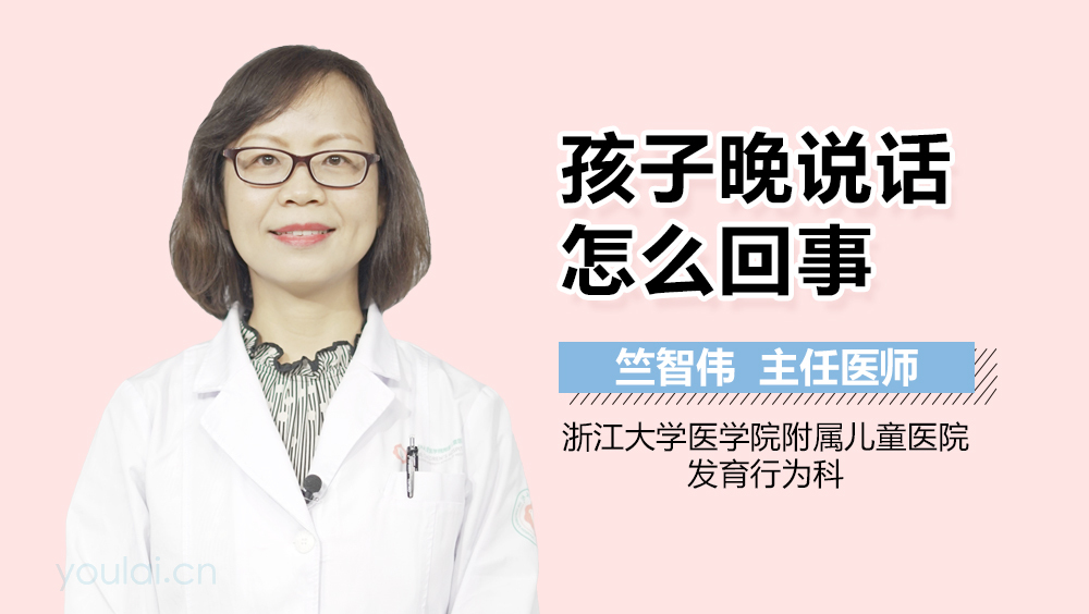 孩子晚说话怎么回事