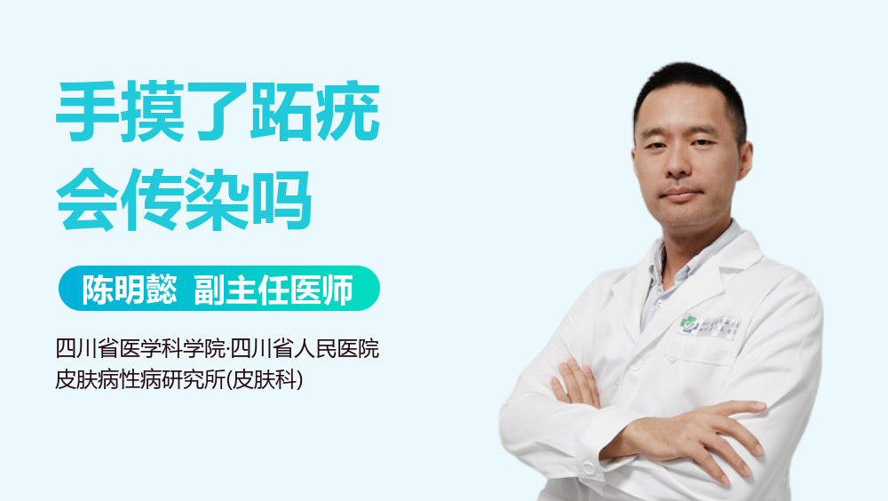 手摸了跖疣会传染吗