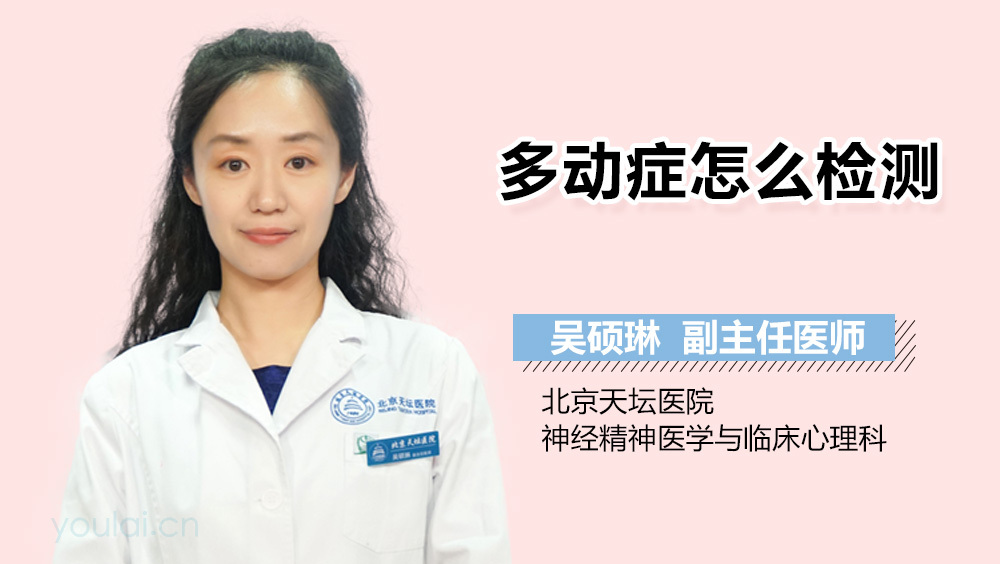 多动症怎么检测