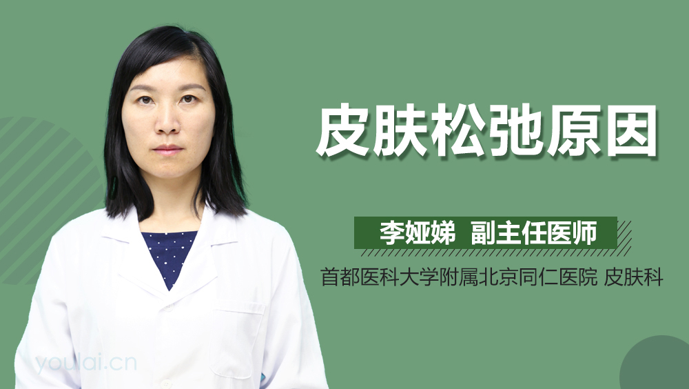 皮肤松弛原因