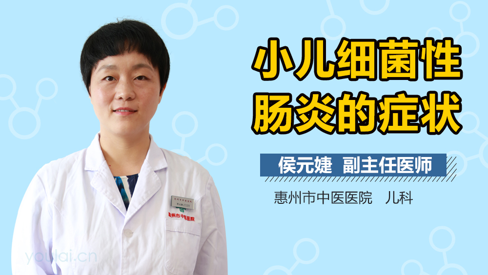 小儿细菌性肠炎的症状