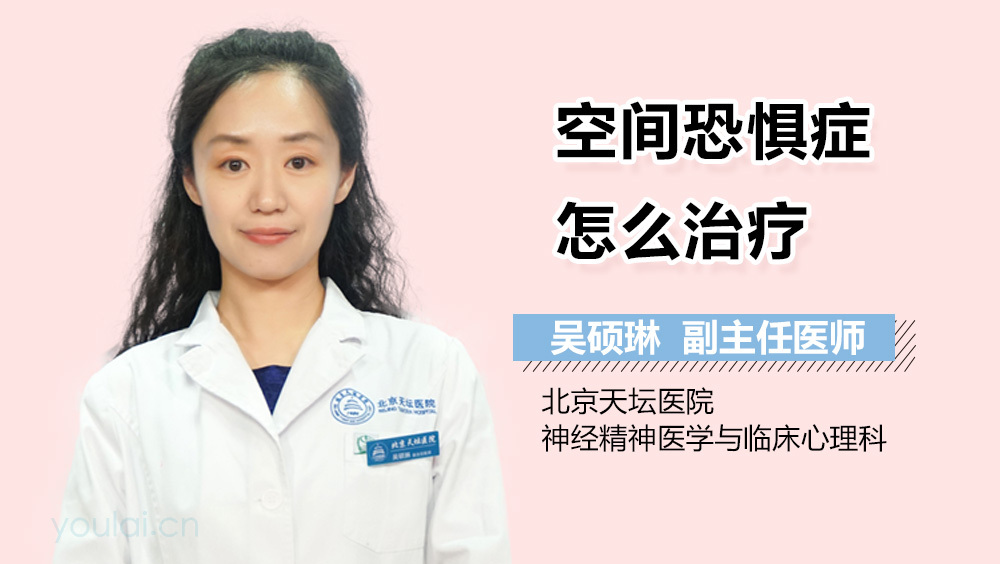 空间恐惧症怎么治疗