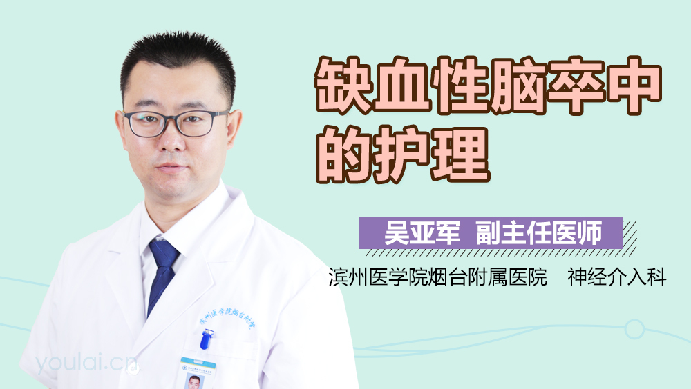 缺血性脑卒中的护理