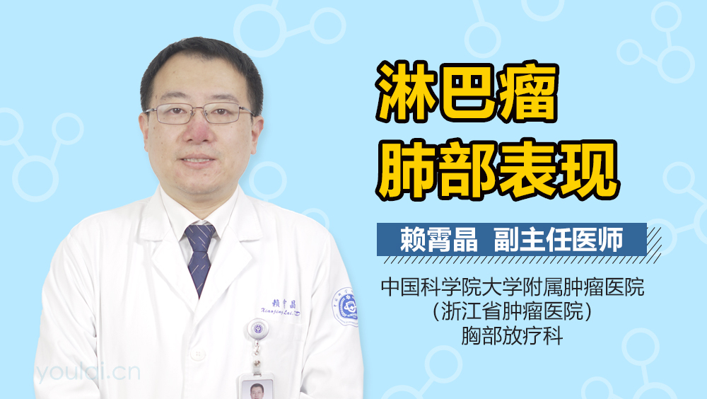 淋巴瘤肺部表现