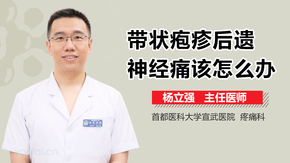 带状疱疹后遗神经痛该怎么办
