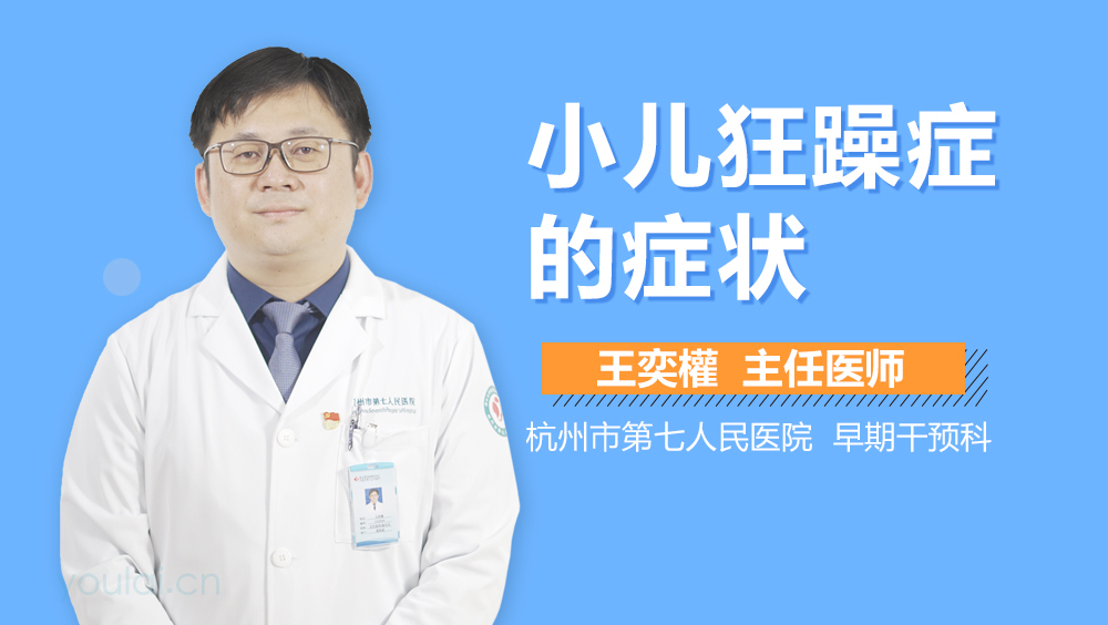 小儿狂躁症的症状