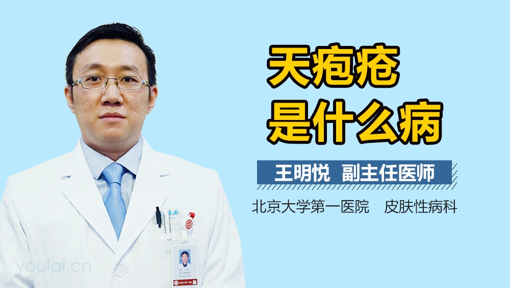 天疱疮是什么病