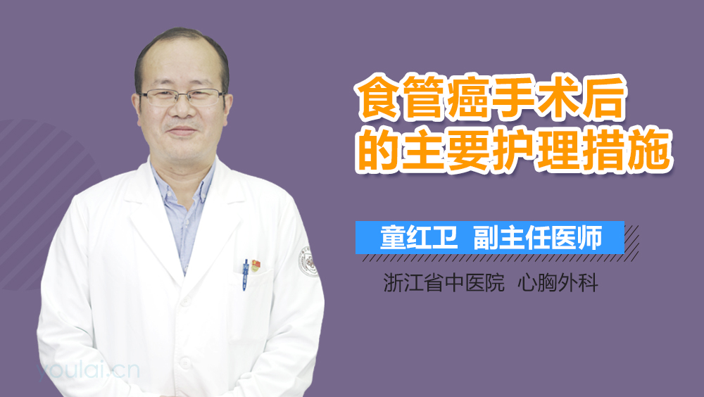 食管癌手术后的主要护理措施