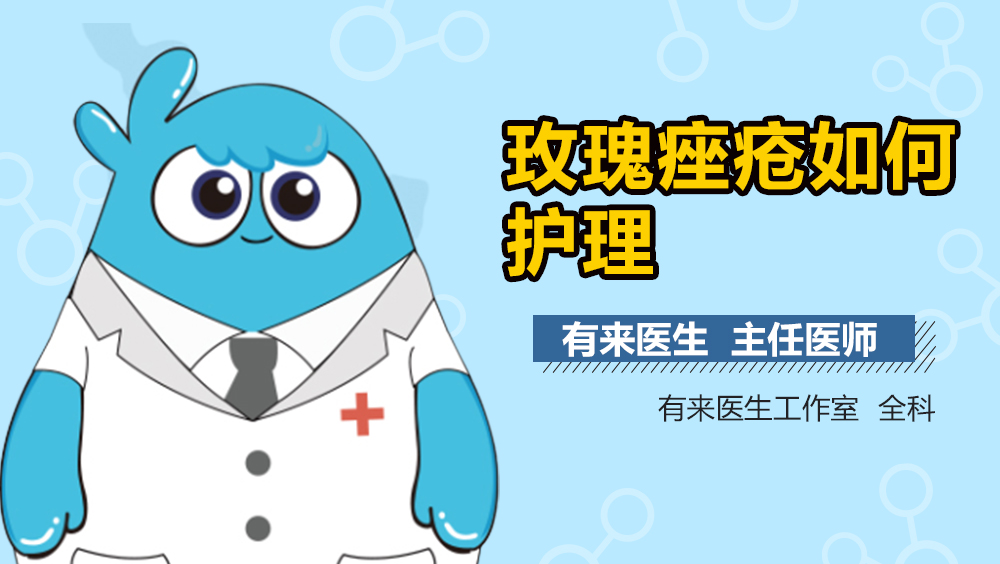 玫瑰痤疮如何护理