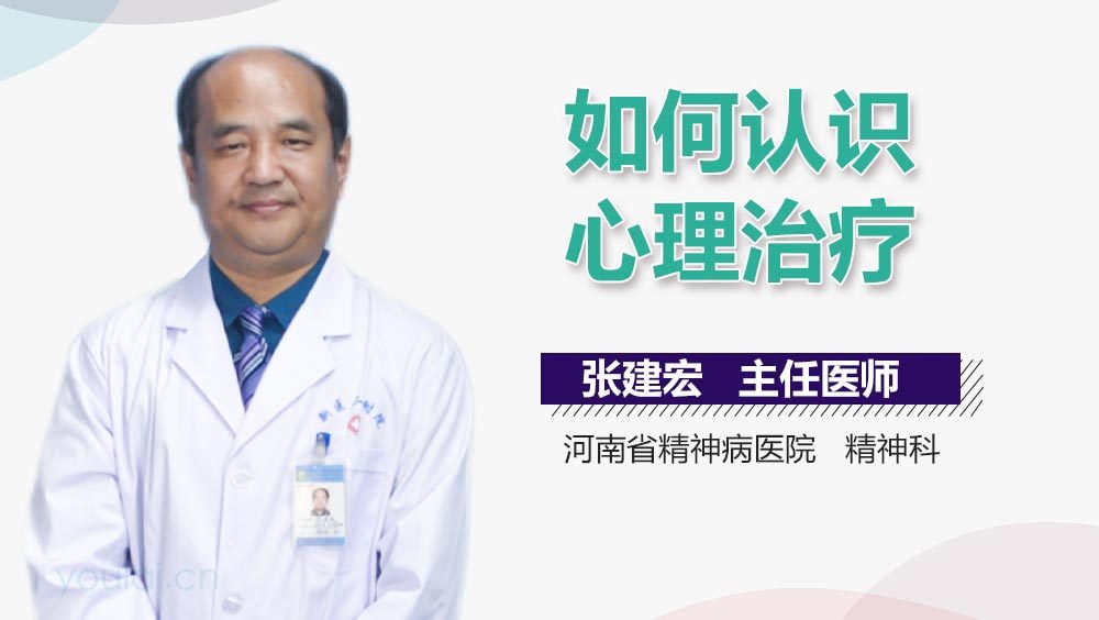 如何认识心理治疗