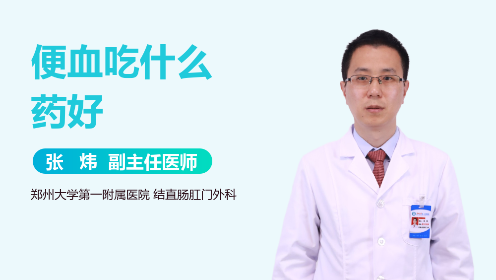 便血吃什么药好