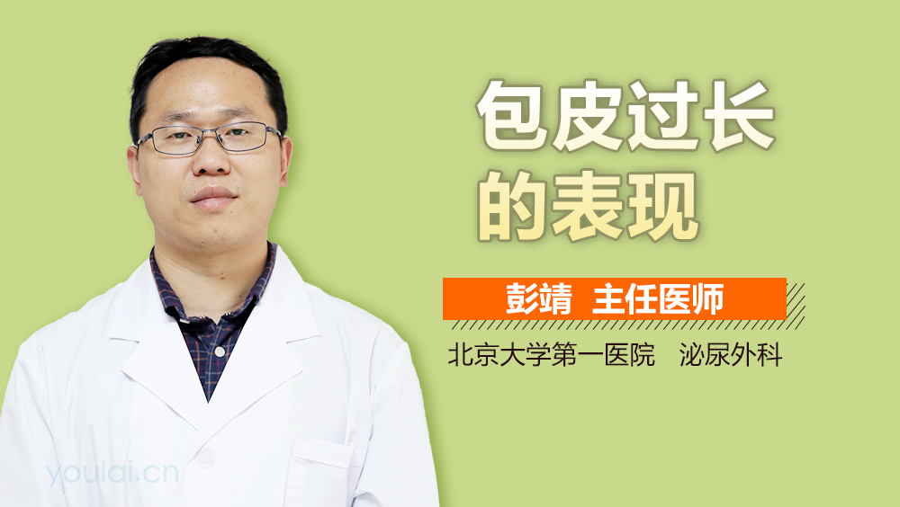 包皮过长的表现