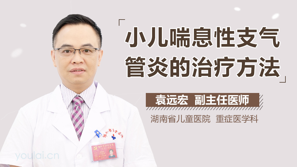 小儿喘息性支气管炎的治疗方法