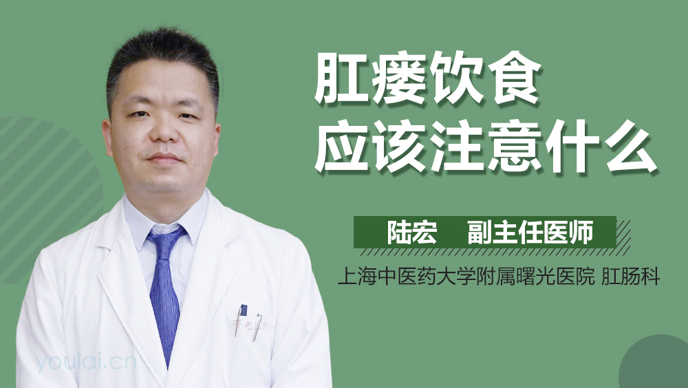 肛瘘饮食应该注意什么