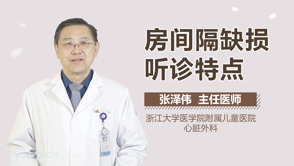 房间隔缺损听诊特点