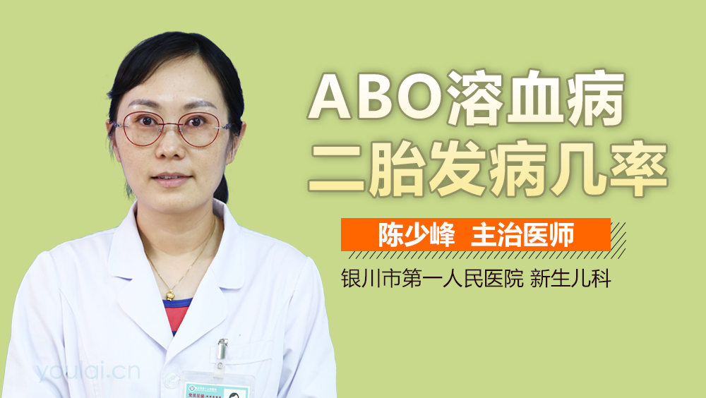 ABO溶血病二胎发病几率