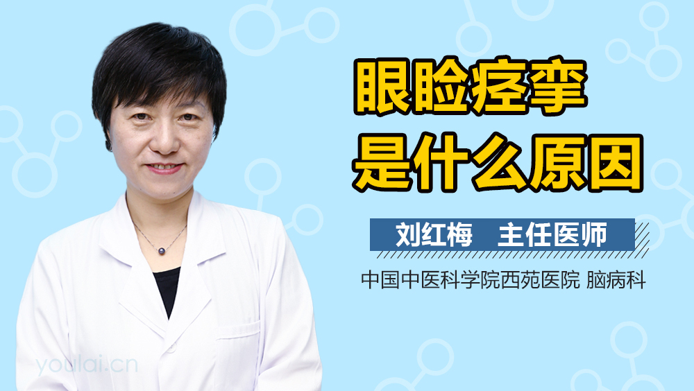 眼睑痉挛是什么原因