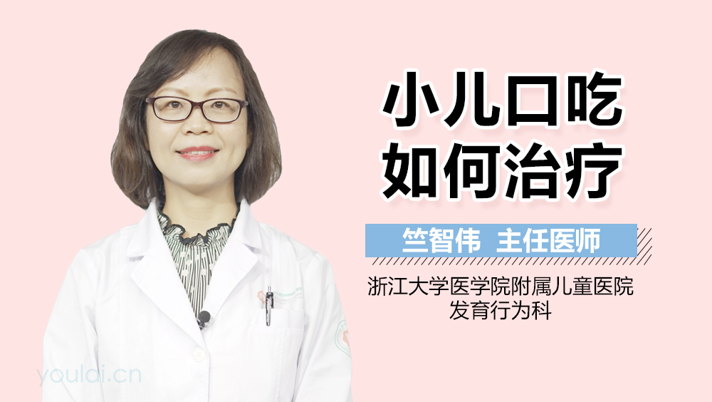 小儿口吃如何治疗