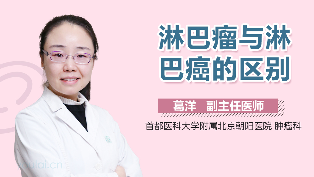 淋巴瘤与淋巴癌的区别